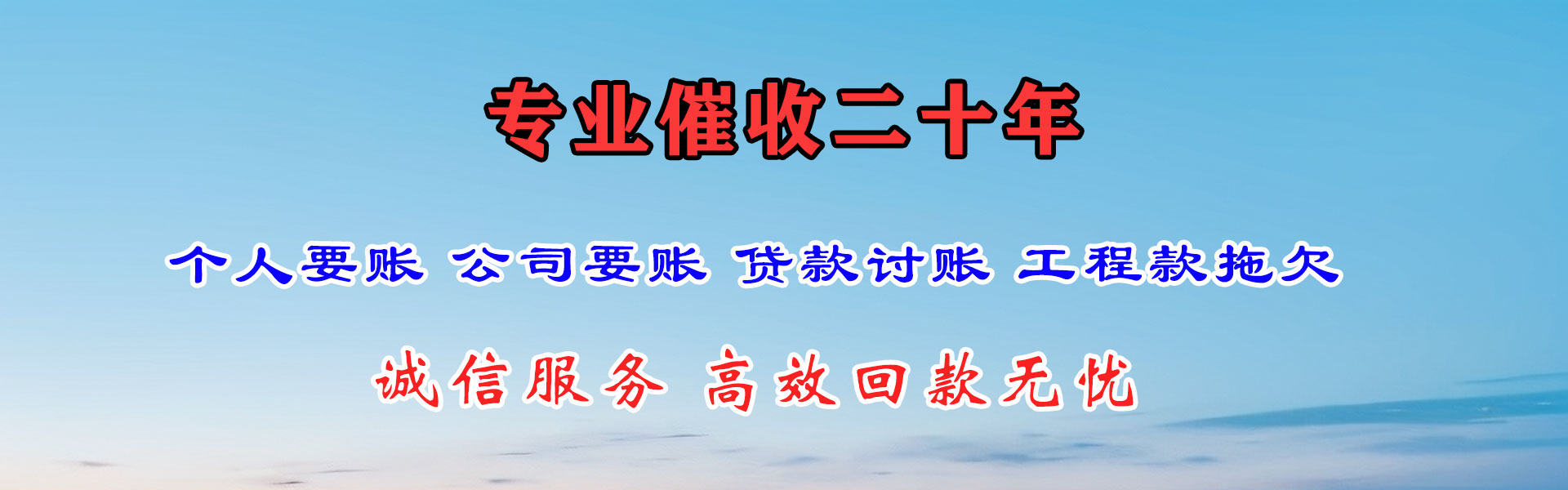 阿尔山收账公司