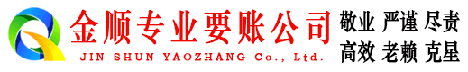 阿尔山讨账公司